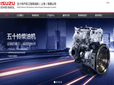 五十鈴汽車(chē)工程柴油機(jī)（上海）有限公司